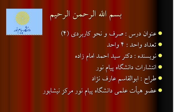 دانلود-پاورپوینت-صرف-و-نحو-كاربردي